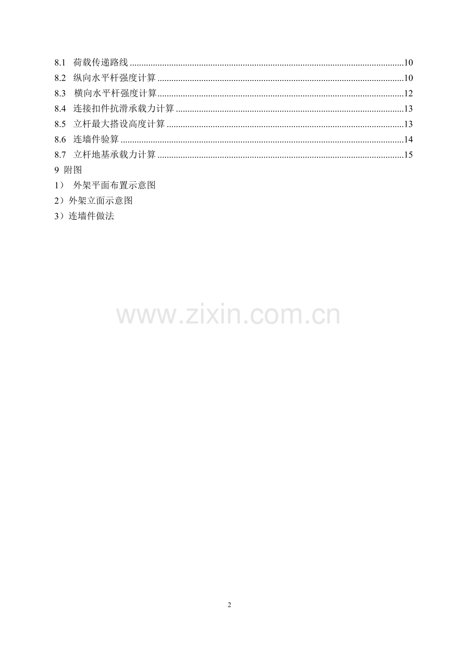 海口落地式外脚手架专项施工方案书1.doc_第3页