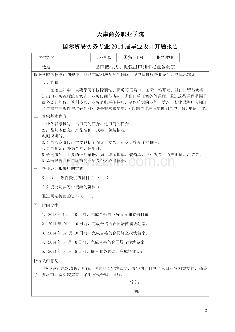 出口把柄式手提包出口到印尼业务卷宗.doc_第2页