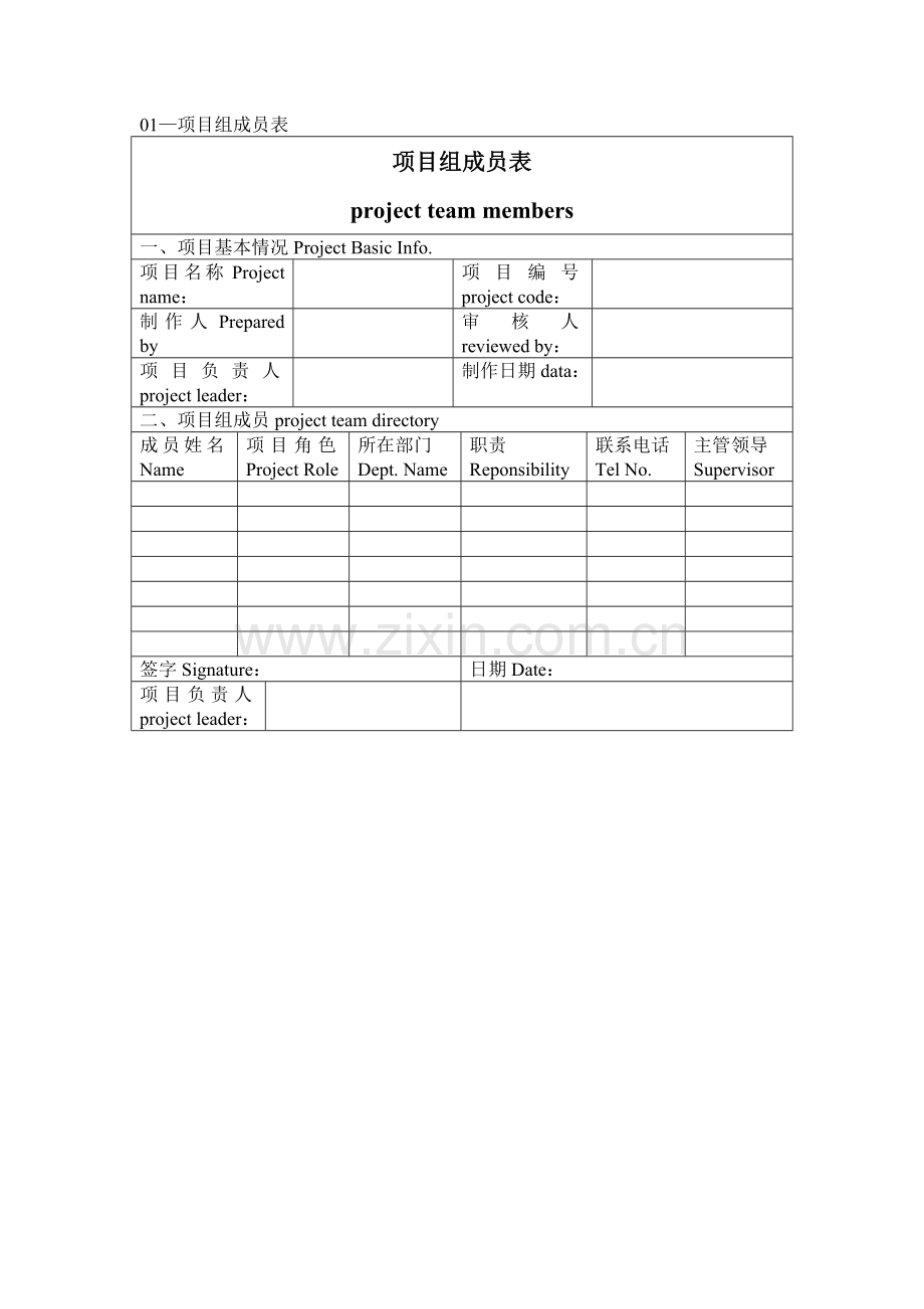 项目管理主要表格(2).doc_第1页