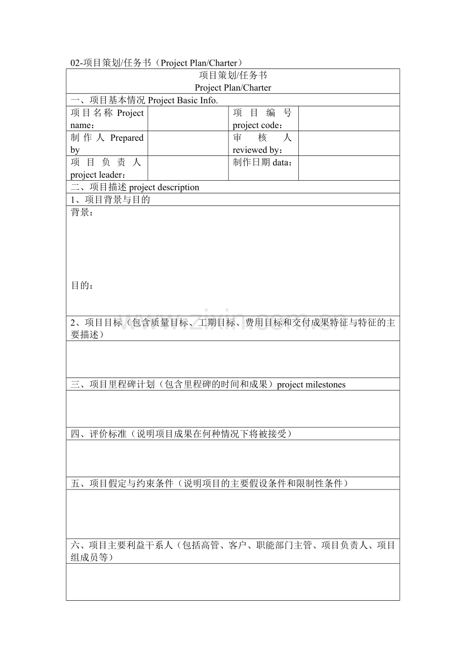 项目管理主要表格(2).doc_第2页