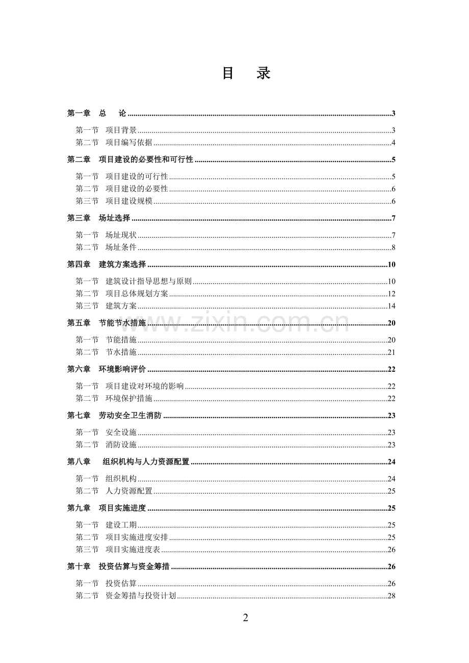 2017温室培育月季项目可行性研究报告.doc_第2页