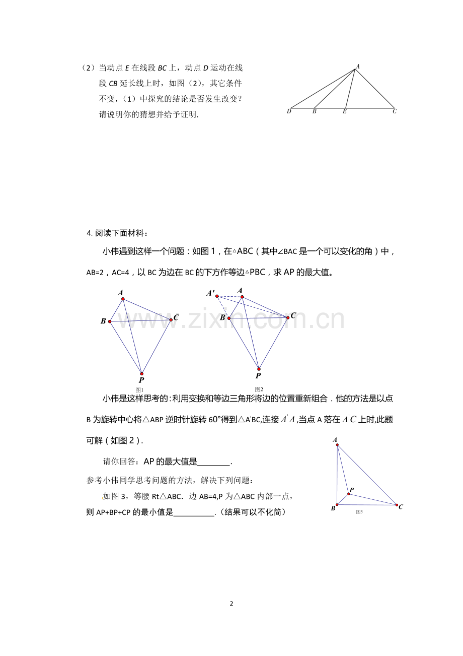 初二数学经典阅读理解题.doc_第2页