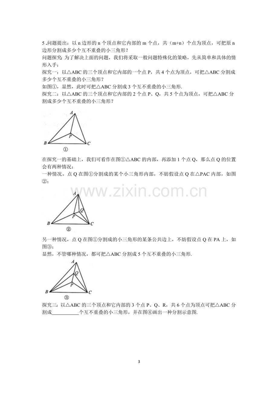 初二数学经典阅读理解题.doc_第3页