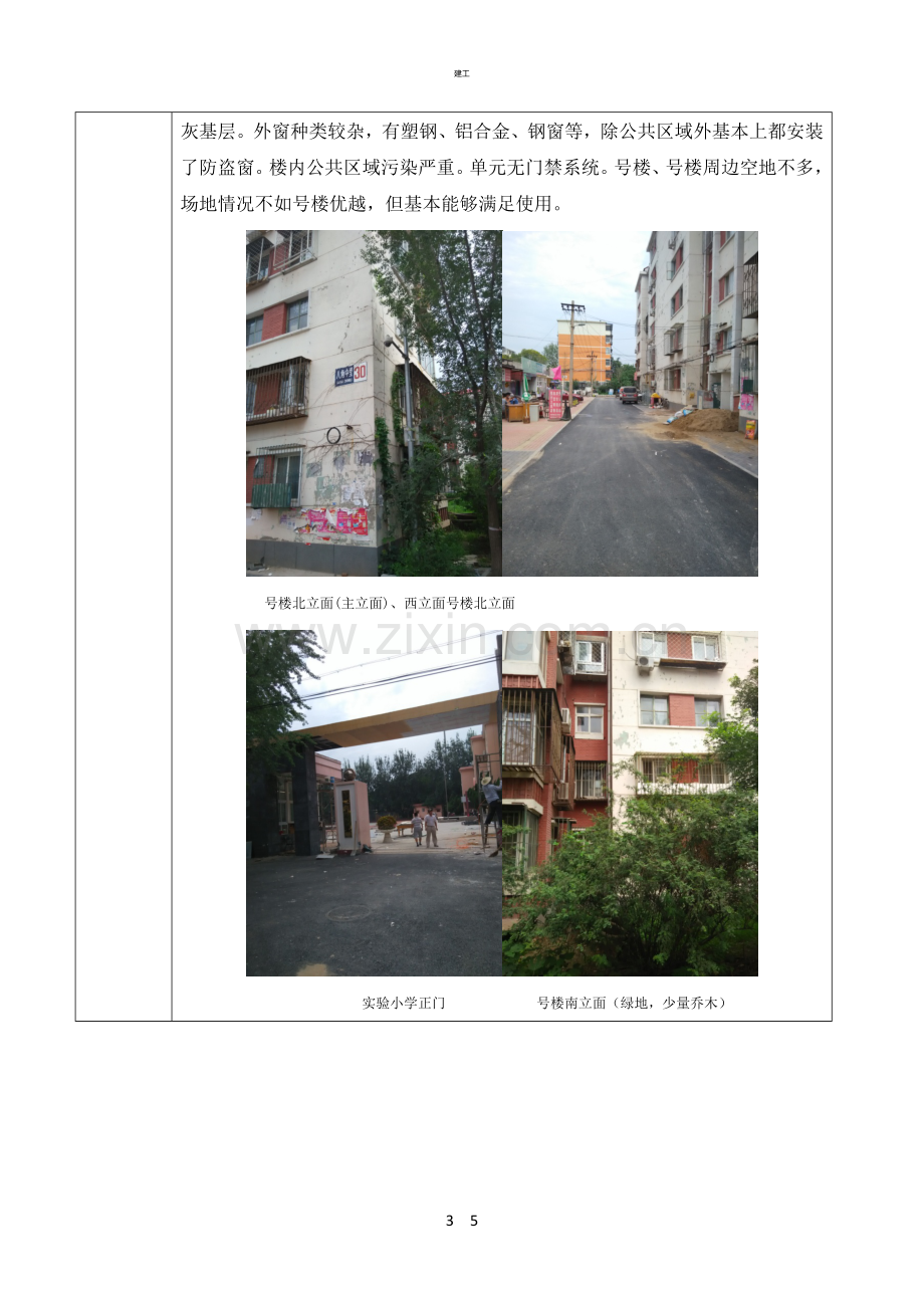 项目现场踏勘调查报告(建文).doc_第3页