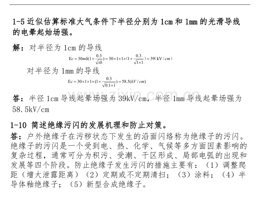 高电压技术(第三版)课后习题集答案解析2.doc_第3页