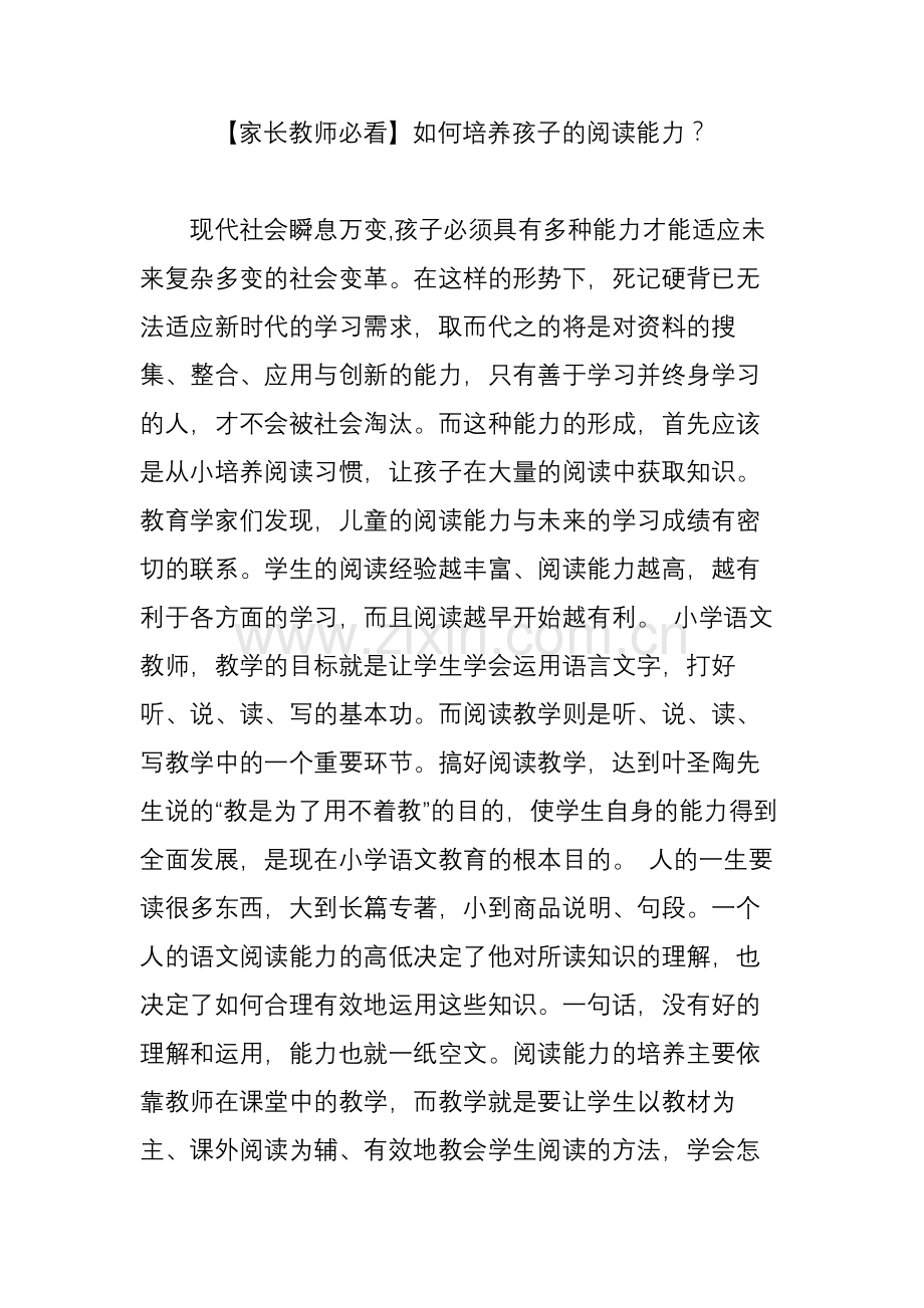 【家长教师必看】如何培养孩子的阅读能力.doc_第1页