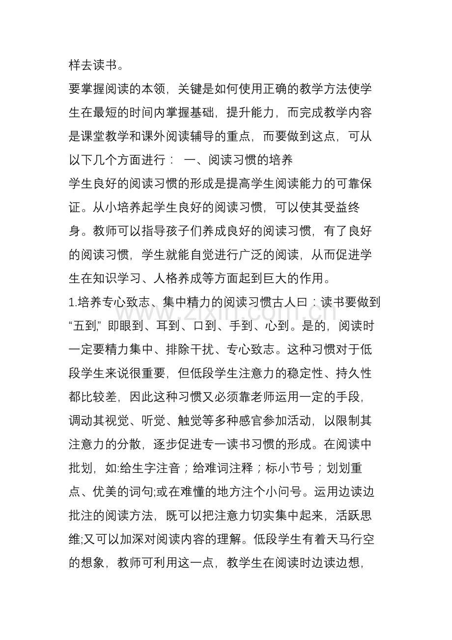 【家长教师必看】如何培养孩子的阅读能力.doc_第2页