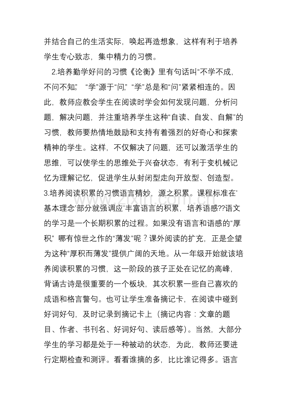 【家长教师必看】如何培养孩子的阅读能力.doc_第3页