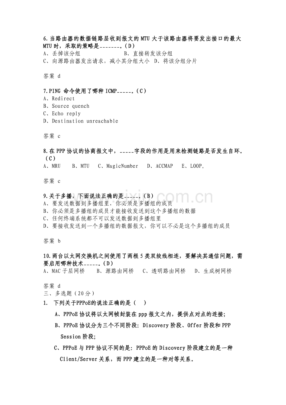 互联网知识题库全套-模拟试题有答案全案.doc_第3页