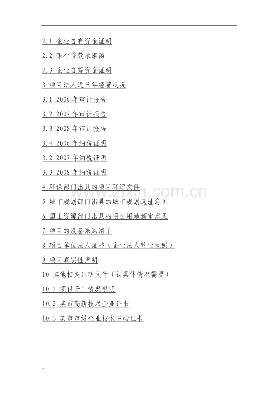 电镀车间生产线技改项目申请建设可行性研究报告.doc_第3页