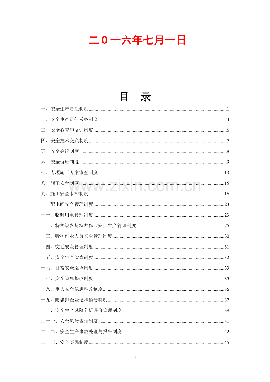 xx建筑工程项目安全生产管理制度汇编.doc_第2页