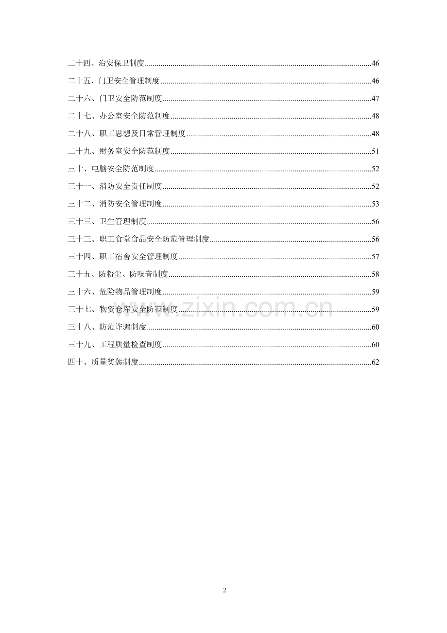 xx建筑工程项目安全生产管理制度汇编.doc_第3页