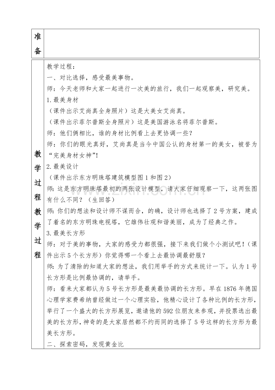 黄金比教学设计.doc_第2页