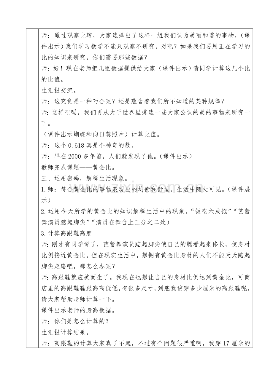 黄金比教学设计.doc_第3页