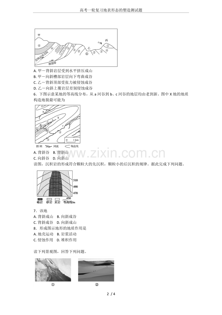 高考一轮复习地表形态的塑造测试题.doc_第2页