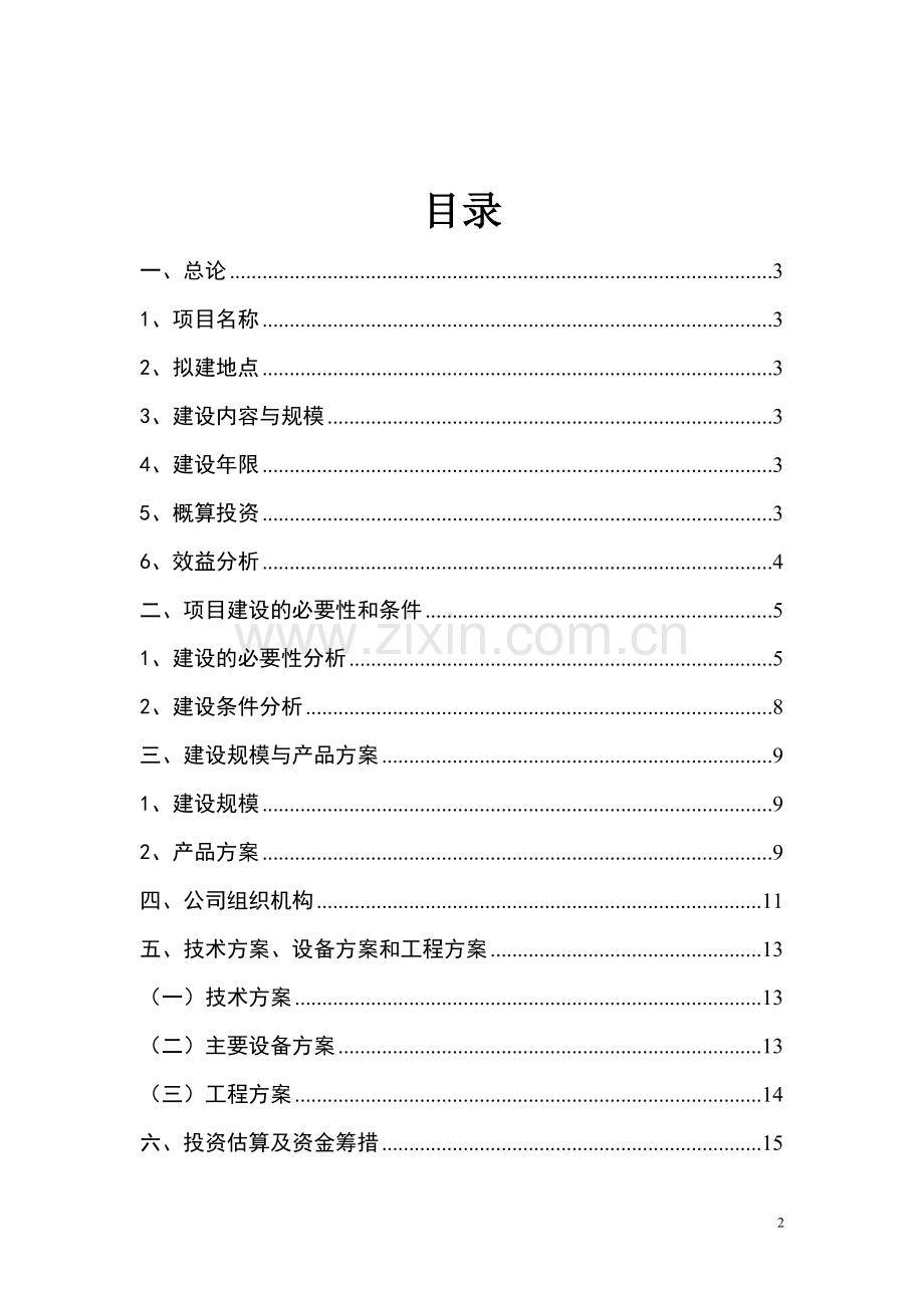 年产300台套瓦楞纸板箱生产设备项目申报可行性分析报告代申报可行性论证报告.doc_第2页