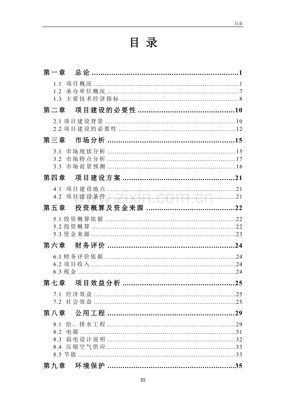 xx市电子商务产业园可行性论证报告.doc_第3页