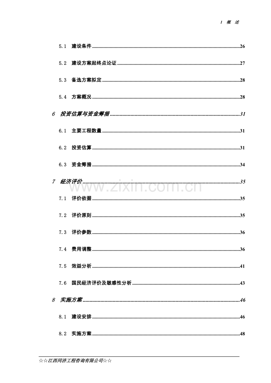 宁都县无公害加工甜橙、油茶示范基地工程可行性研究报告.doc_第2页