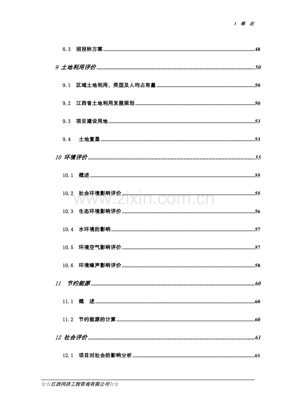 宁都县无公害加工甜橙、油茶示范基地工程可行性研究报告.doc_第3页