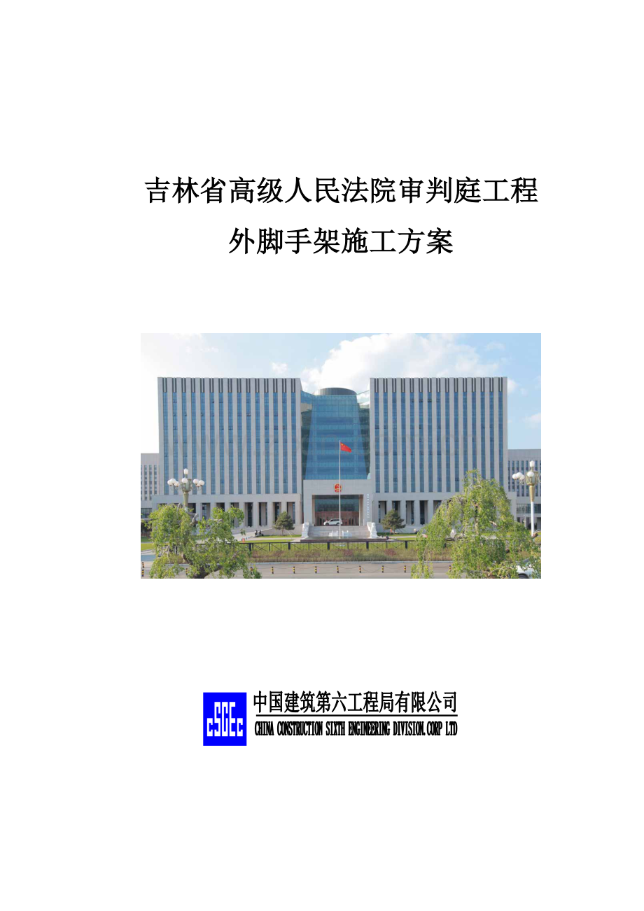 外脚手架施工方案书工程施工方案.doc_第1页