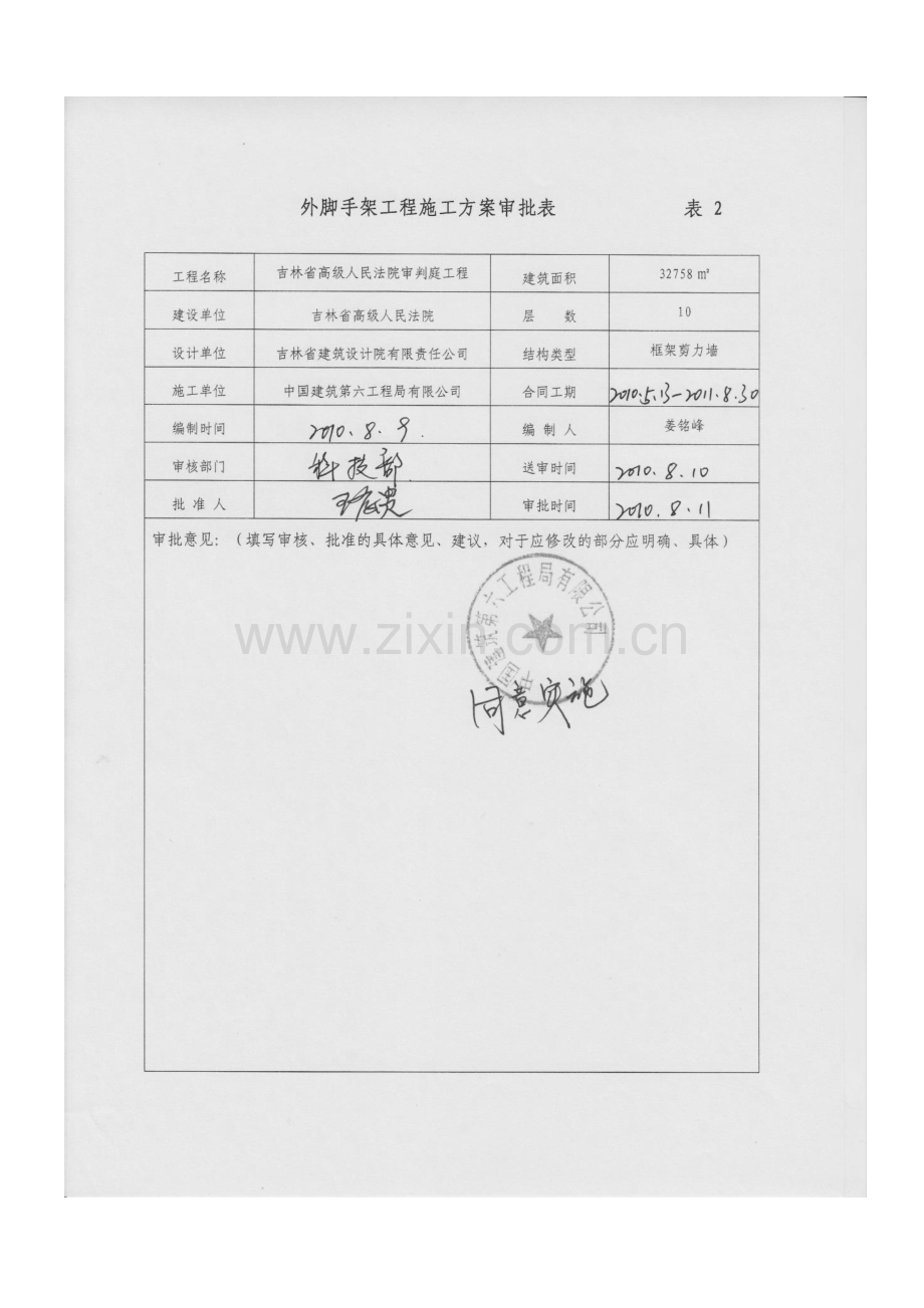 外脚手架施工方案书工程施工方案.doc_第2页