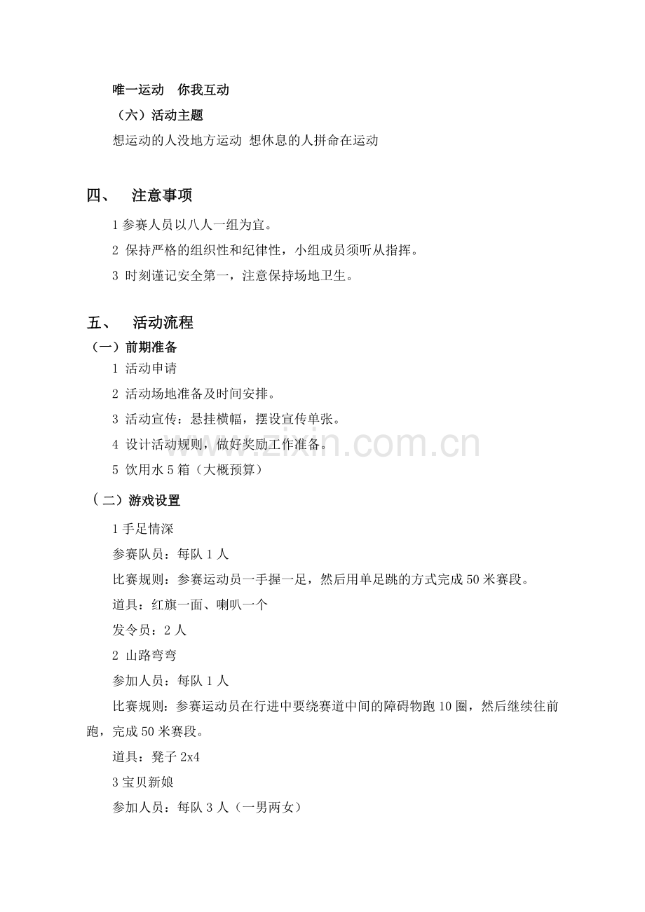 中山唯一用有趣味运动会策划书.doc_第2页