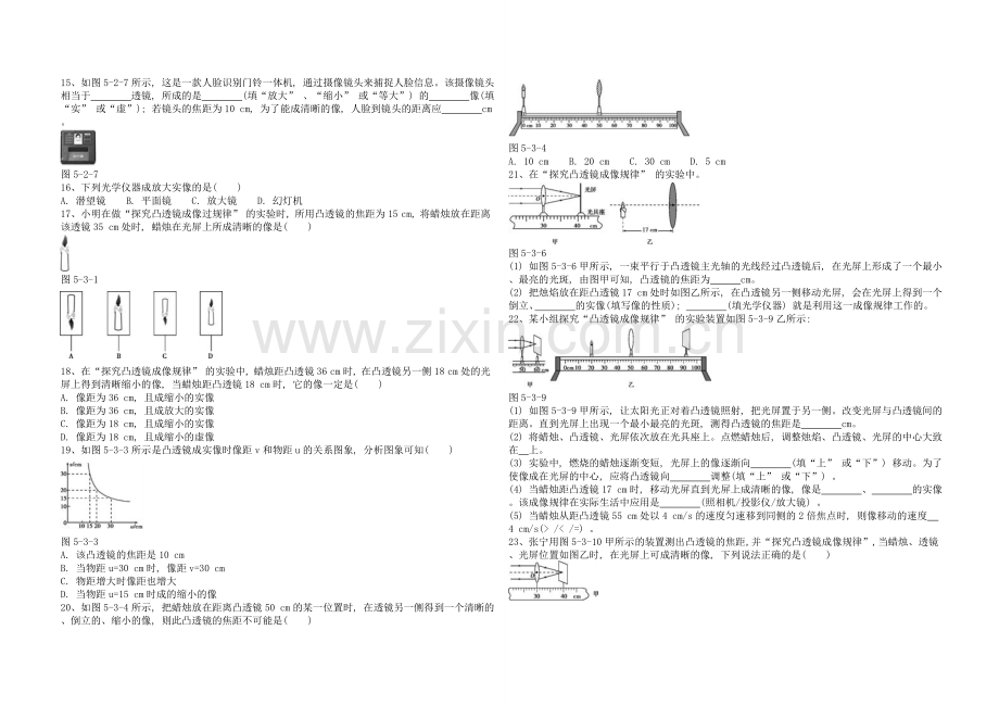 【新人教版】八年级上册物理凸透镜成像专项练习题.doc_第2页