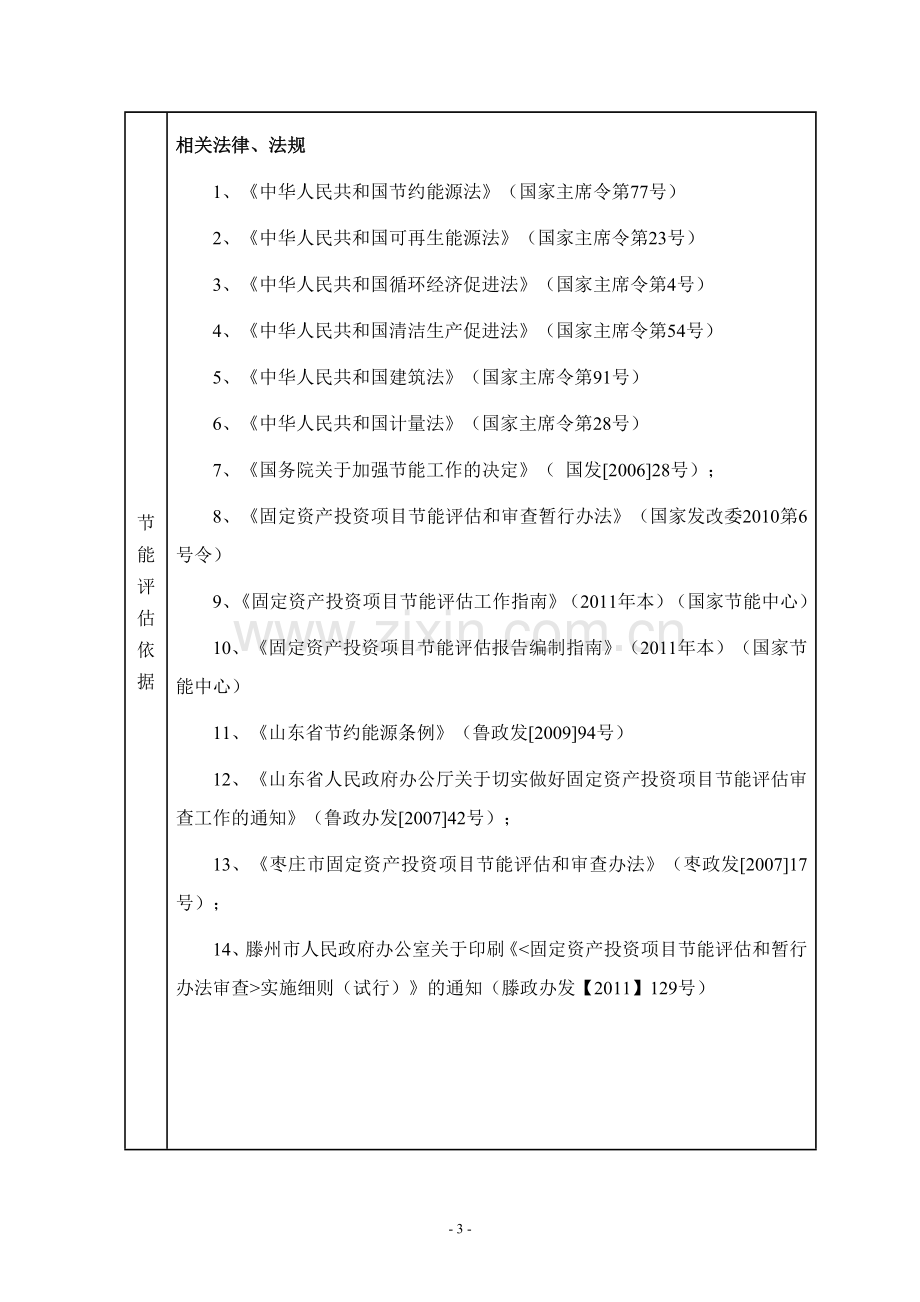 固体废弃物处理处置中心项目节能报告表.doc_第3页