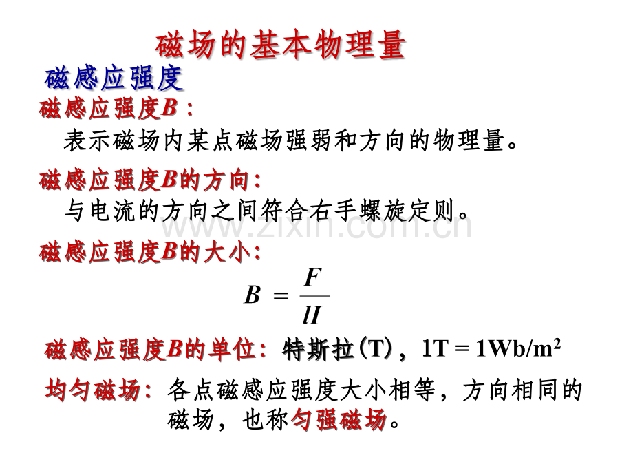 武汉理工大学06磁路与铁心线圈电路.ppt_第3页