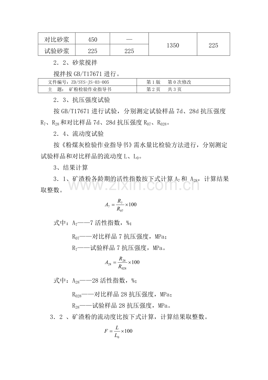 矿粉检验作业指导书.doc_第2页