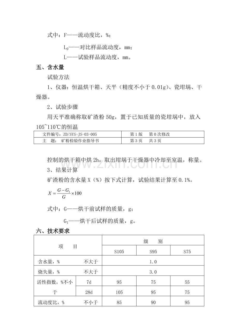 矿粉检验作业指导书.doc_第3页