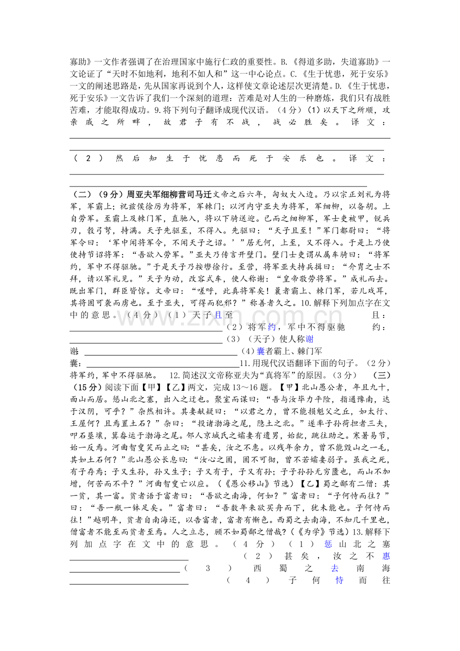 统编语文八年级上册期末模拟试卷一.doc_第2页