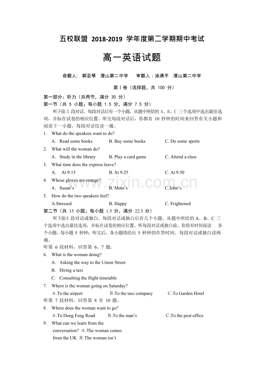 安徽省安庆市五校联盟2018-2019高一下学期期中考试英语试卷.doc_第1页