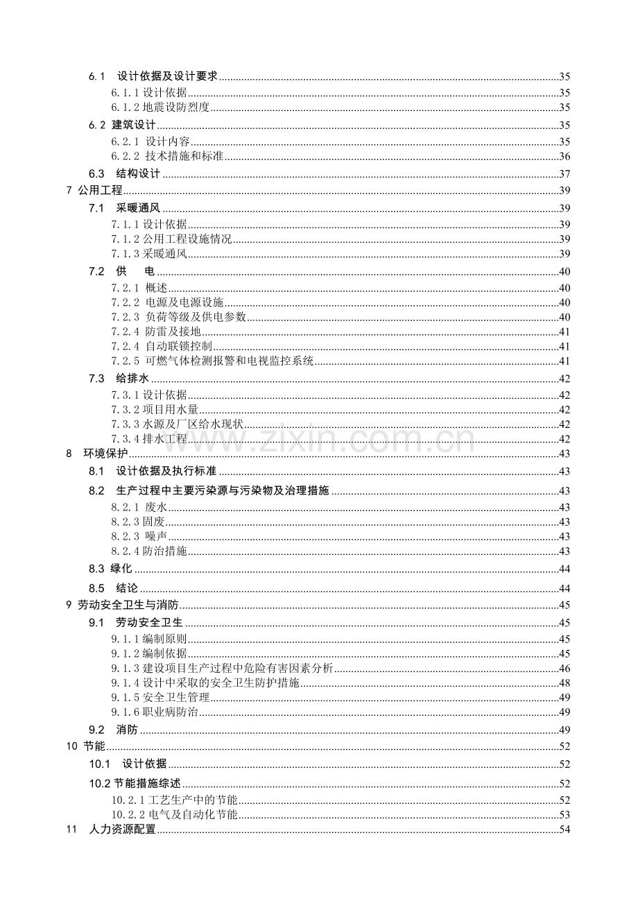 气体有限公司技改项目可行性研究报告.doc_第2页