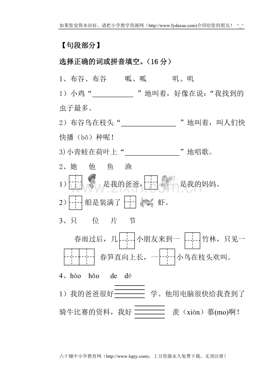 人教版一年级下册语文期中试卷.doc_第2页