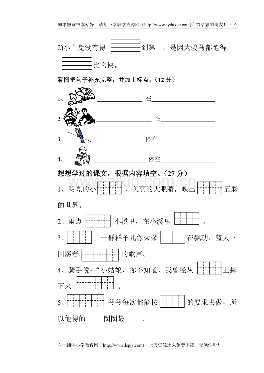 人教版一年级下册语文期中试卷.doc_第3页