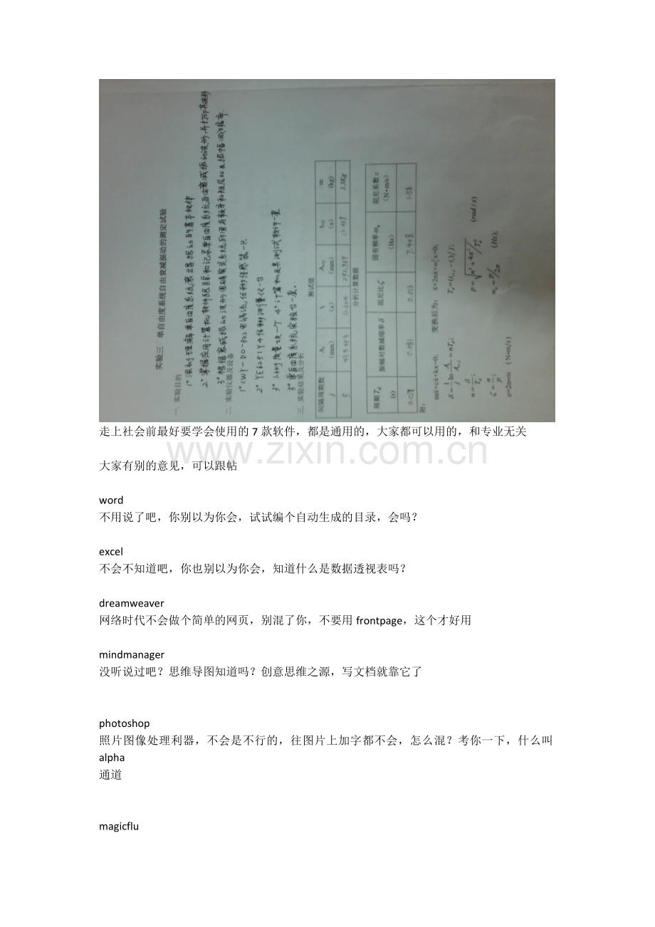 长安大学理论力学实验报告.doc_第2页