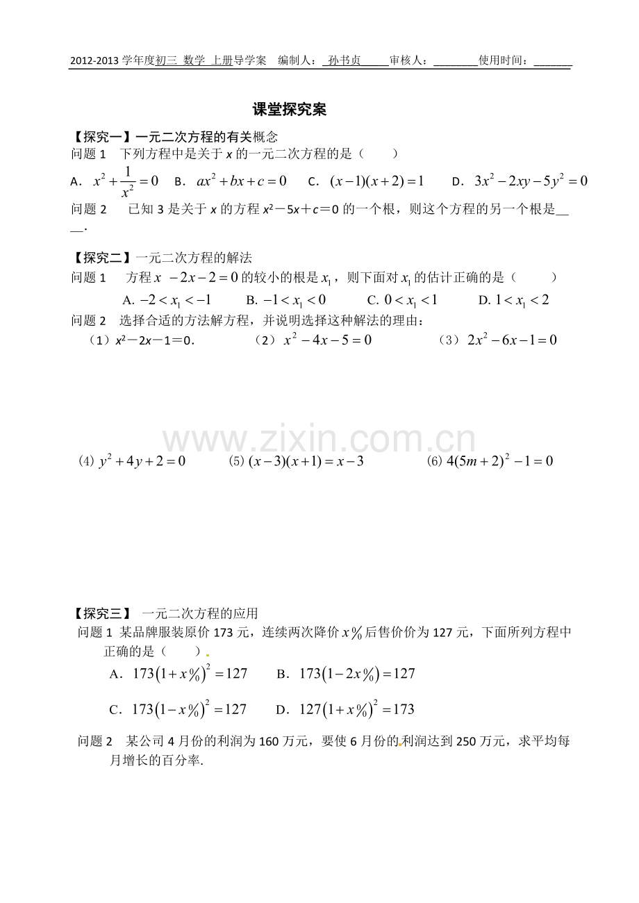 28章一元二次方程复习导学案.doc_第2页