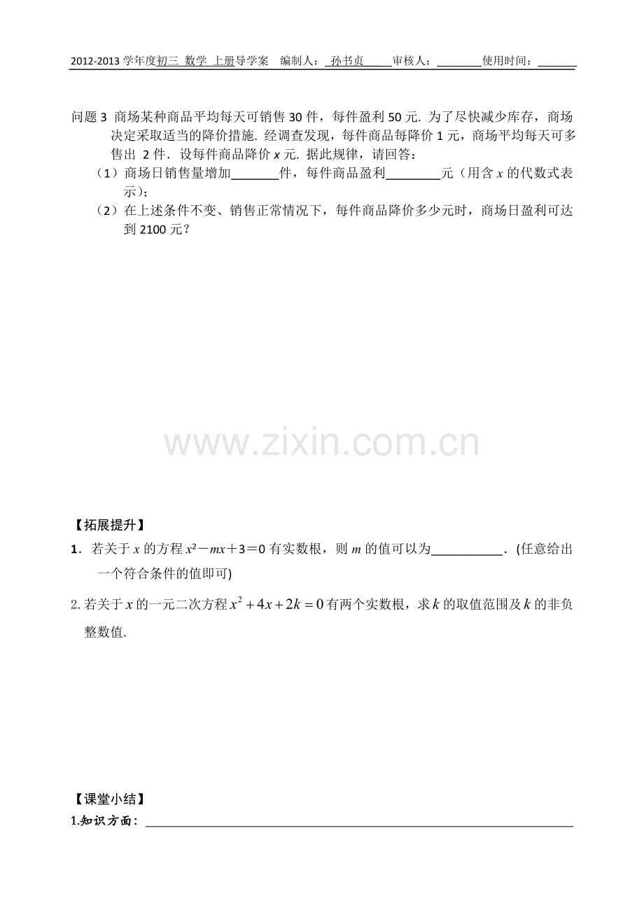 28章一元二次方程复习导学案.doc_第3页