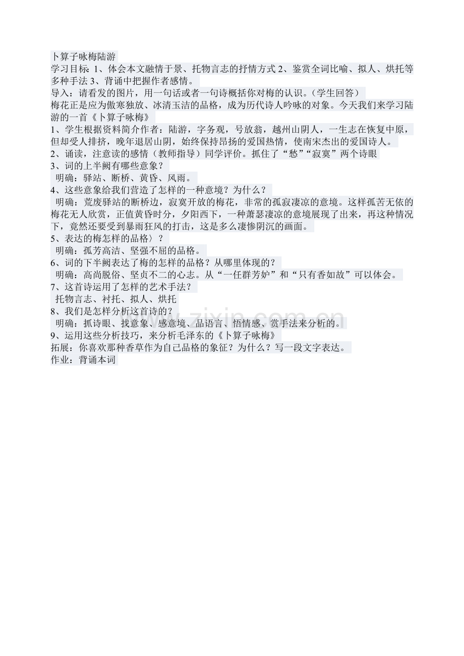 卜算子咏梅教案设计.doc_第3页