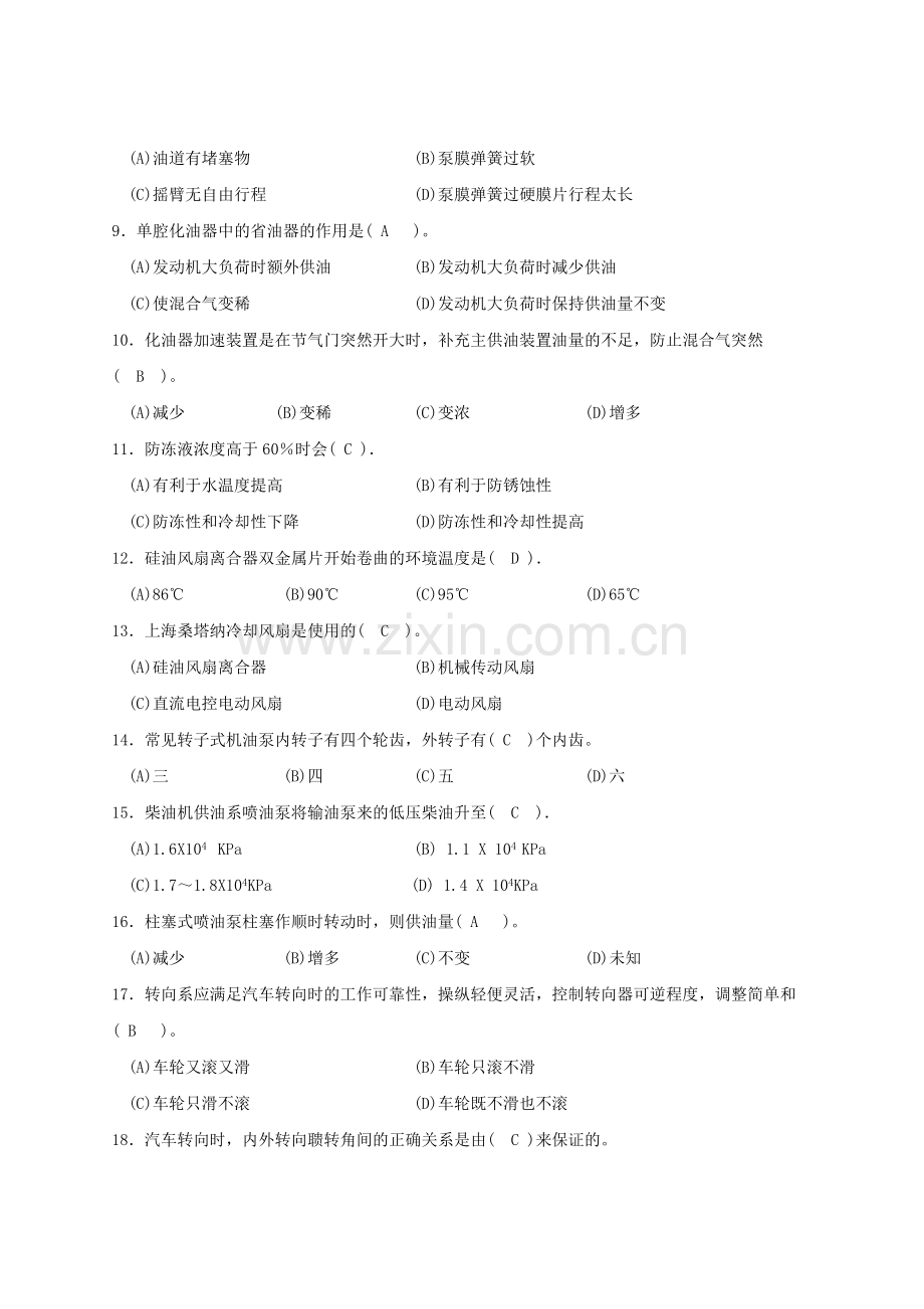 职业技能鉴定国家题库统一试卷汽车维修工中级技能考试题.doc_第2页