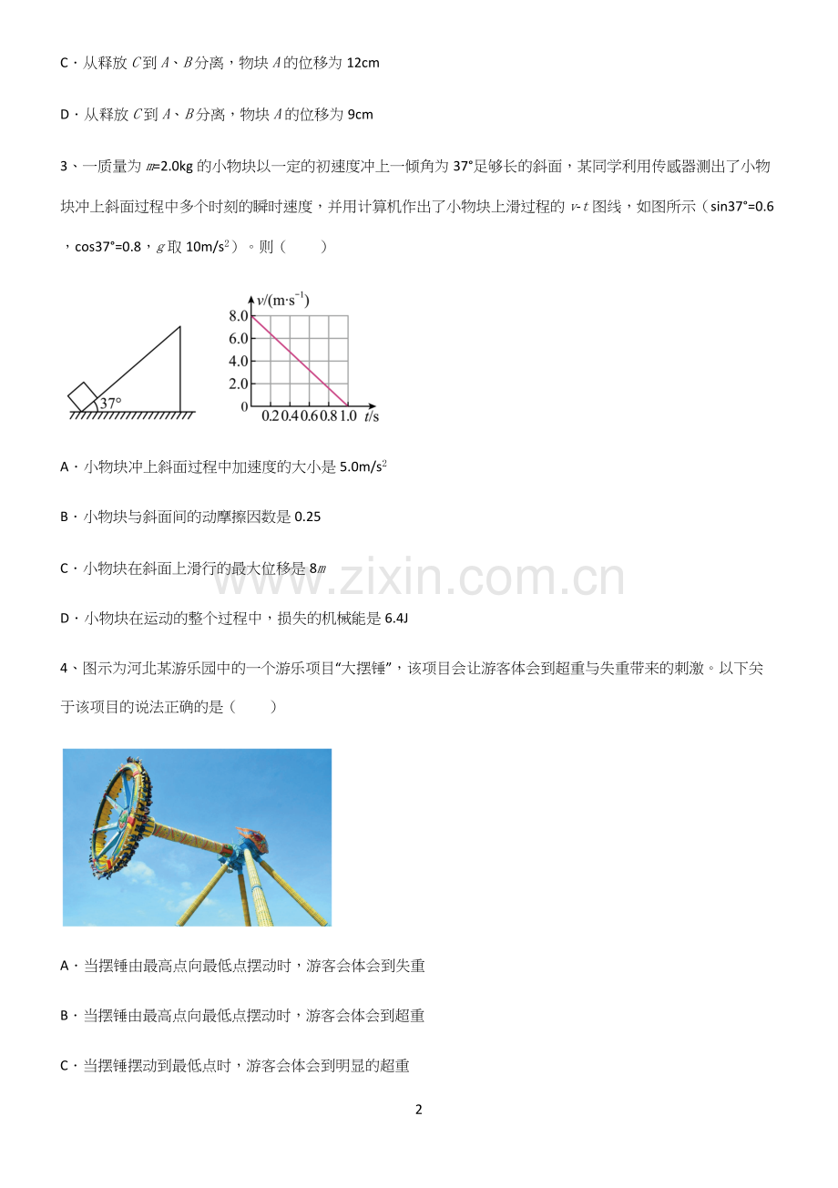 (文末附答案)高中物理牛顿运动定律知识点总结归纳.docx_第2页