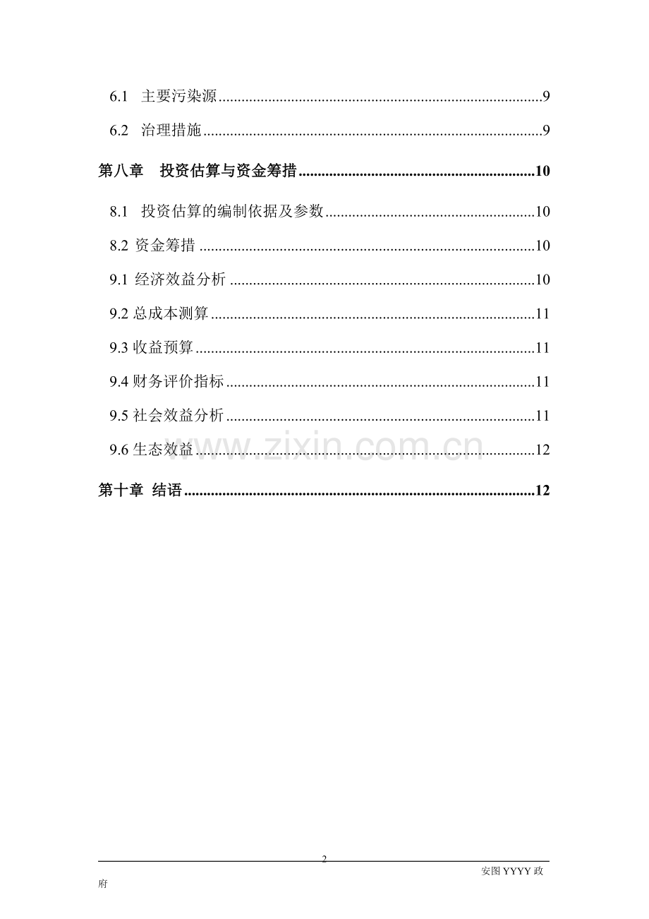 农村黄牛养殖及加工可行性分析报告.doc_第3页