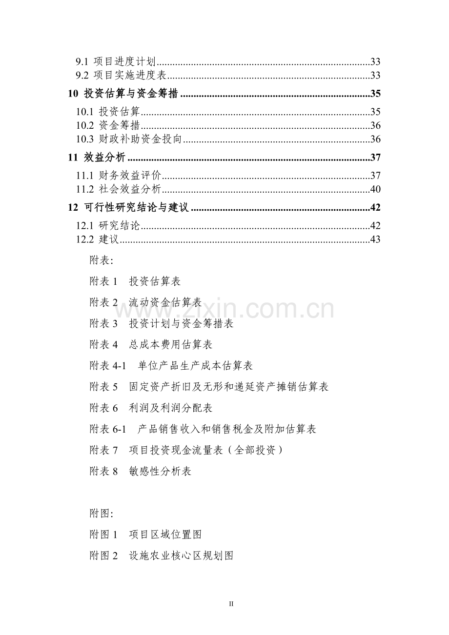 北仑梅山绿色蔬菜示范基地建设项目可行性策划书.doc_第3页