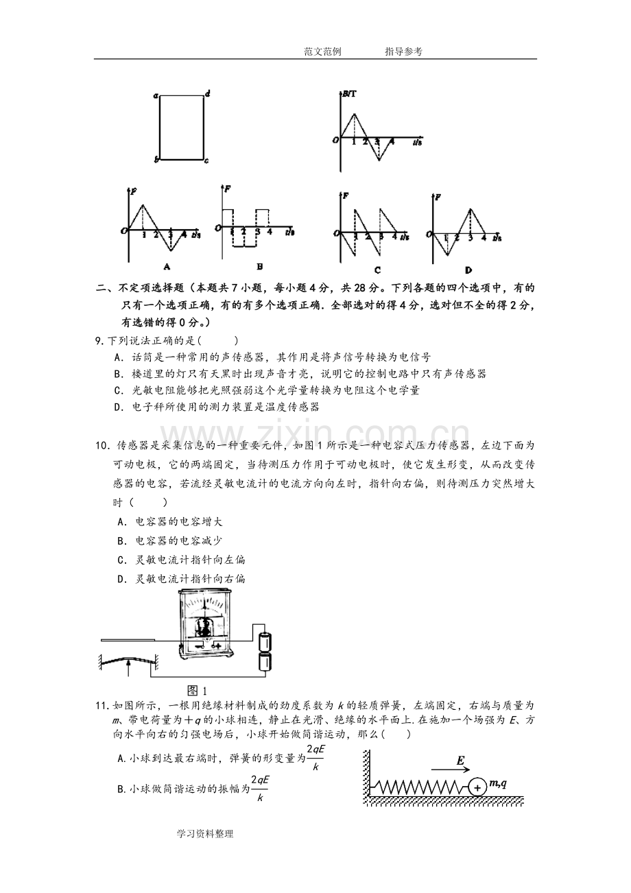 高二物理第一次月考试卷新人教版.doc_第3页