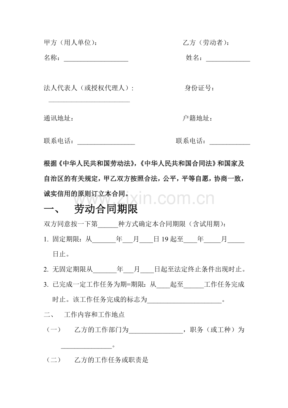 学校与教师之间的劳动合同.doc_第3页