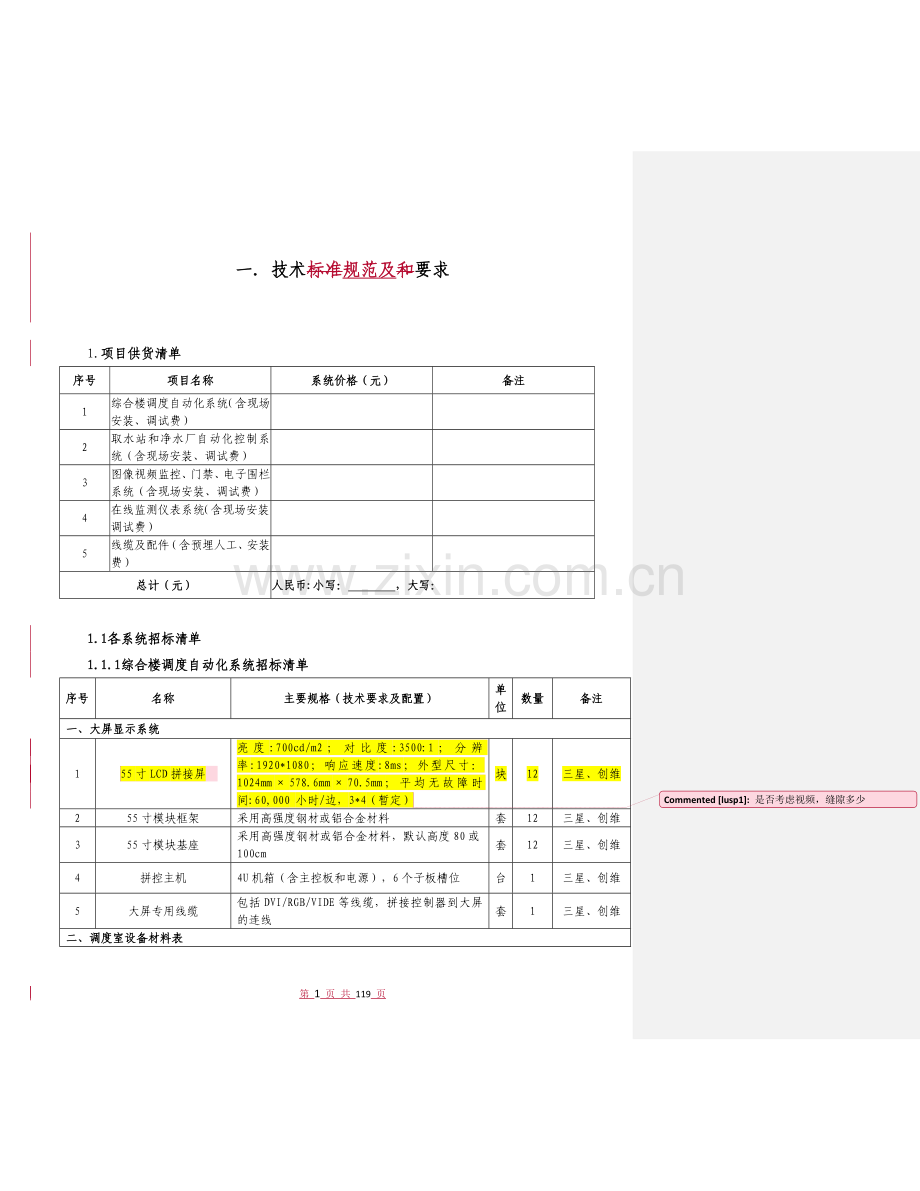 xx自来水厂水厂自控方案.doc_第1页