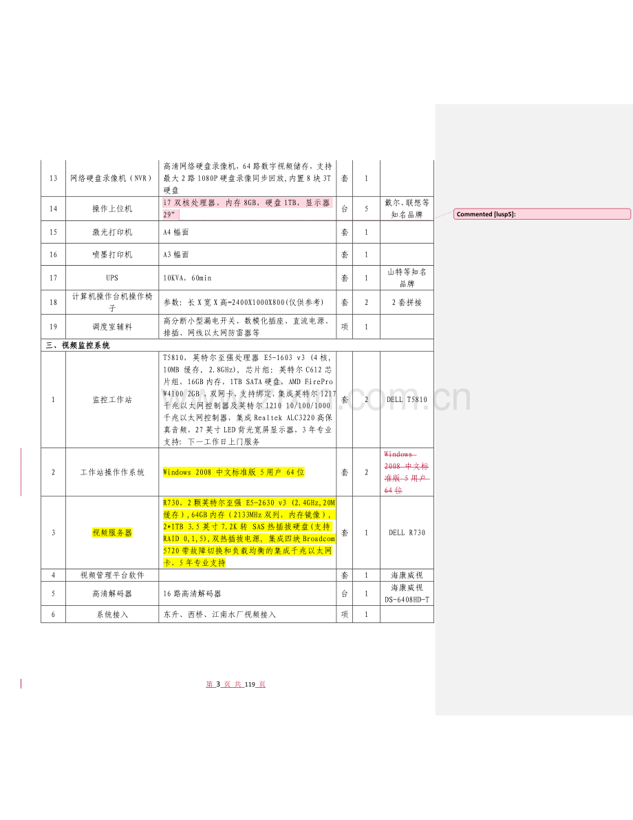 xx自来水厂水厂自控方案.doc_第3页