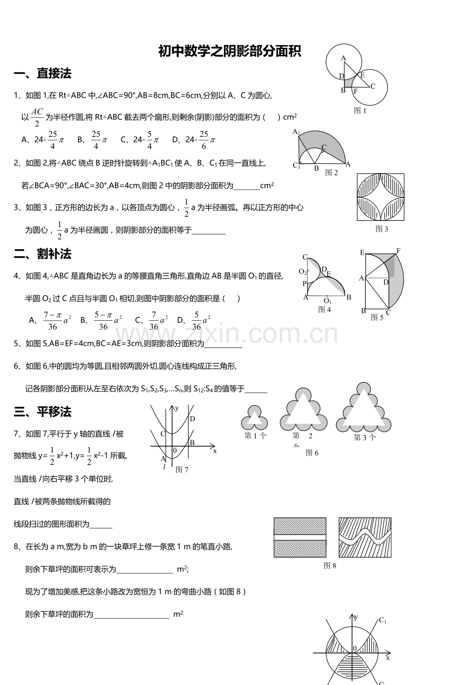 初中数学之阴影部分面积(4).doc_第1页