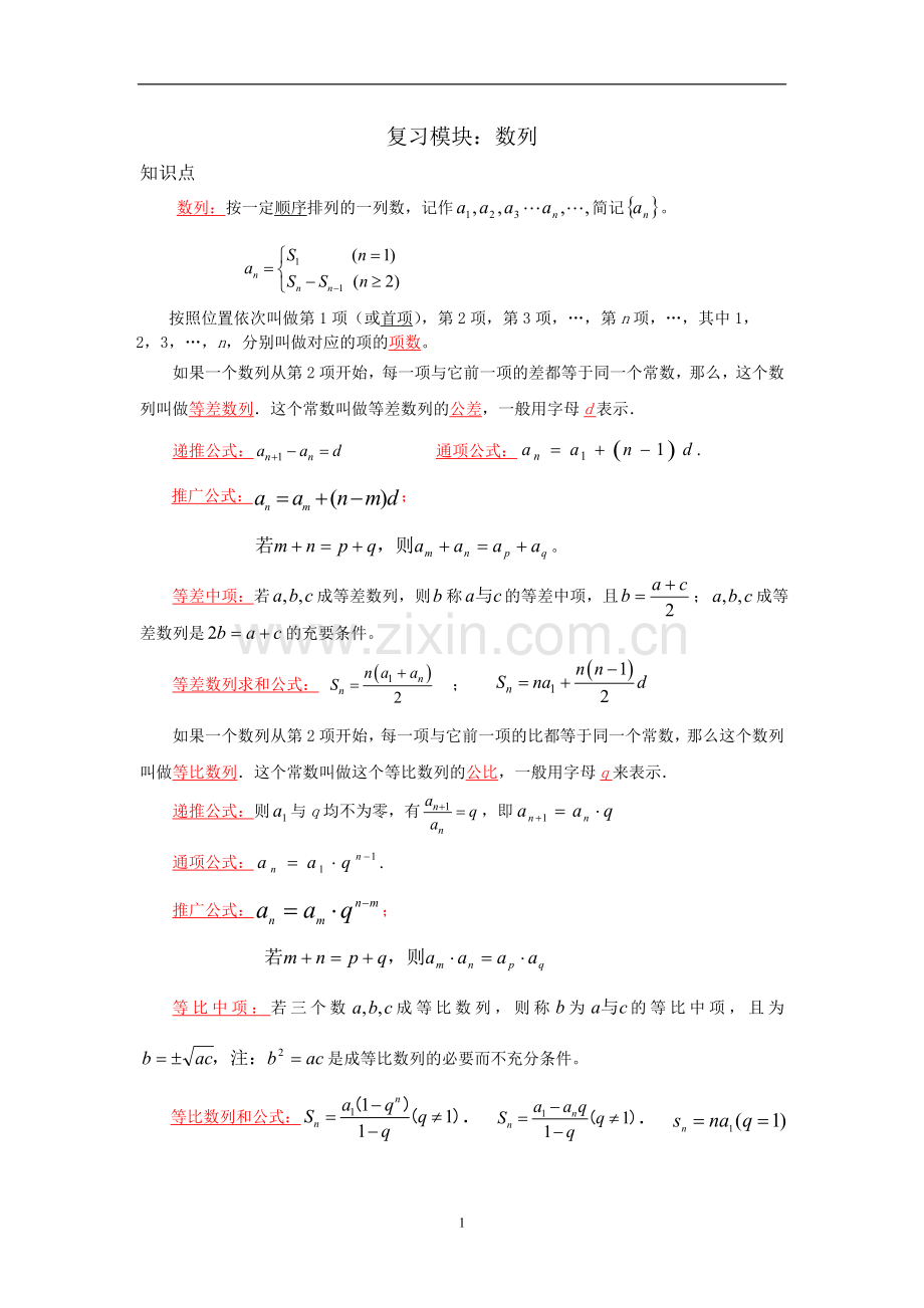 中职数学数列复习.doc_第1页